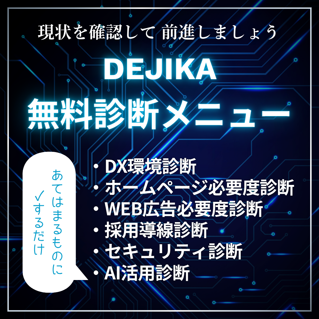 無料診断メニュー